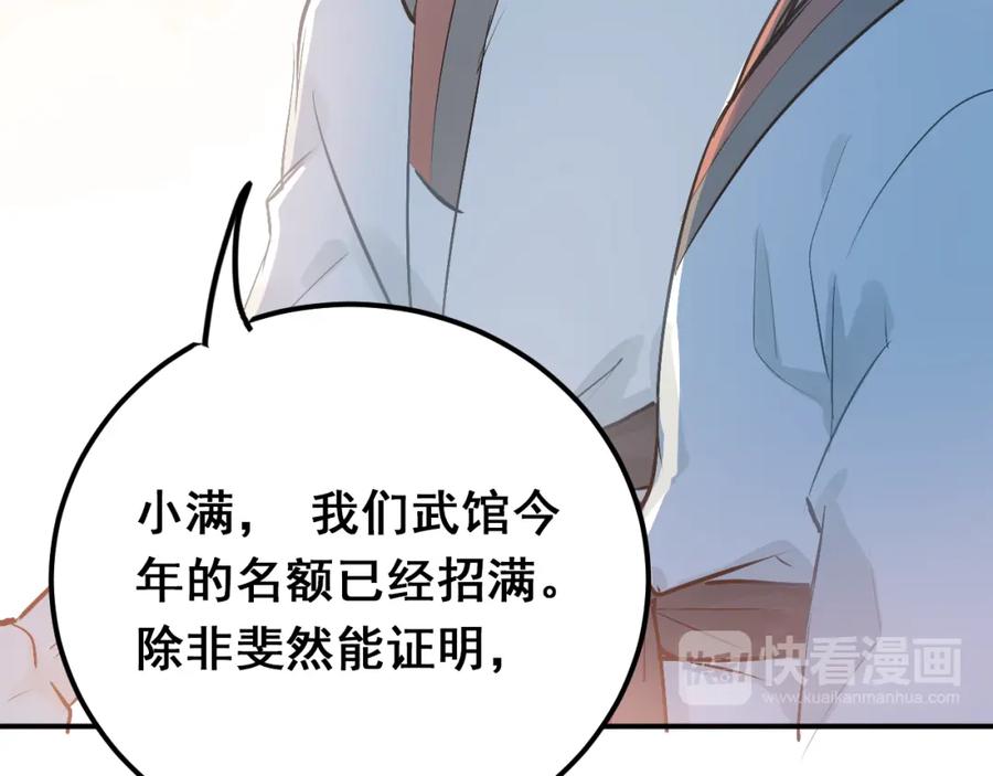 《当校霸爱上学霸》第76话 首战！ 第74页