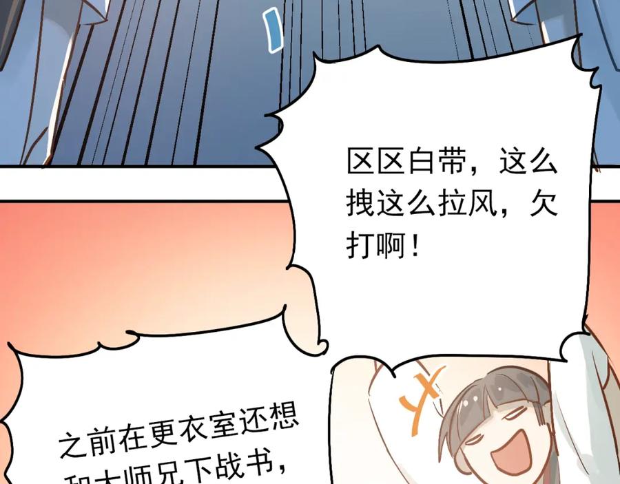 《当校霸爱上学霸》第76话 首战！ 第52页