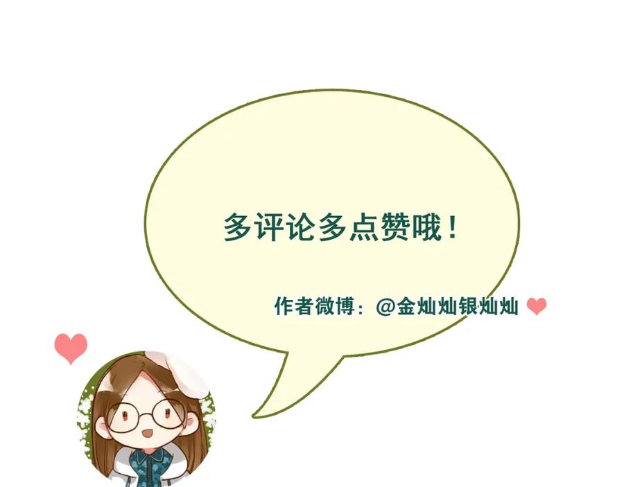 《当校霸爱上学霸》第76话 首战！ 第99页