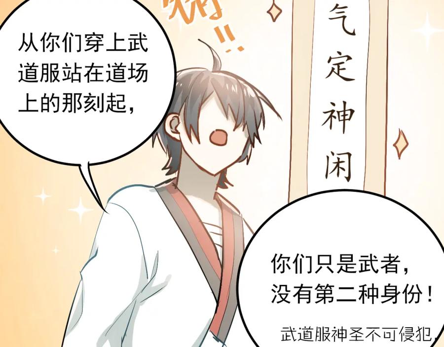 《当校霸爱上学霸》第76话 首战！ 第59页