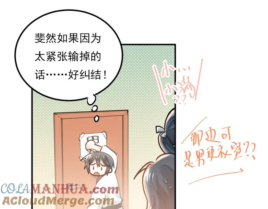 《当校霸爱上学霸》第76话 首战！ 第17页