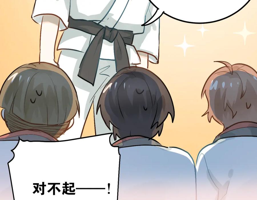 《当校霸爱上学霸》第76话 首战！ 第60页