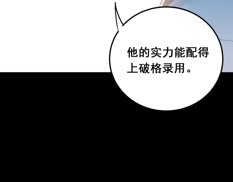 《当校霸爱上学霸》第76话 首战！ 第76页