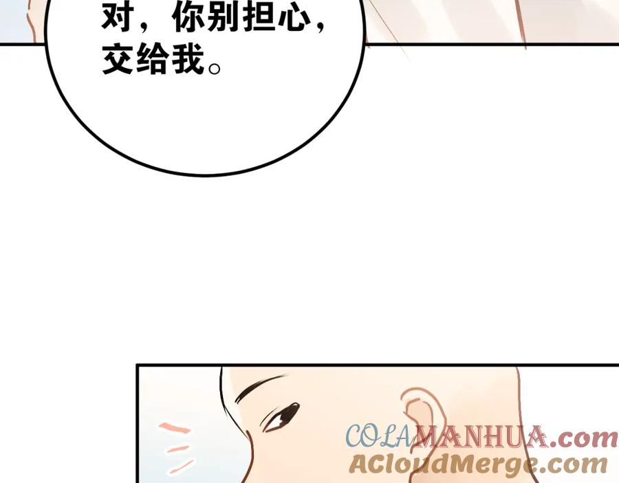 《当校霸爱上学霸》第76话 首战！ 第93页