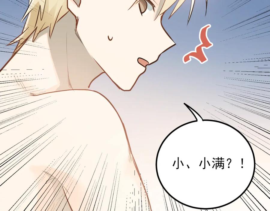 《当校霸爱上学霸》第76话 首战！ 第22页