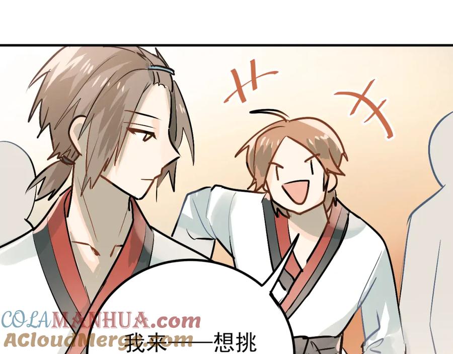 《当校霸爱上学霸》第76话 首战！ 第81页
