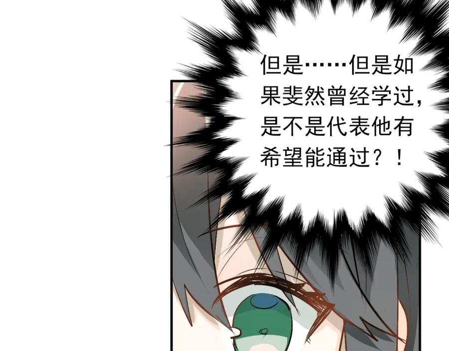 《当校霸爱上学霸》第76话 首战！ 第71页