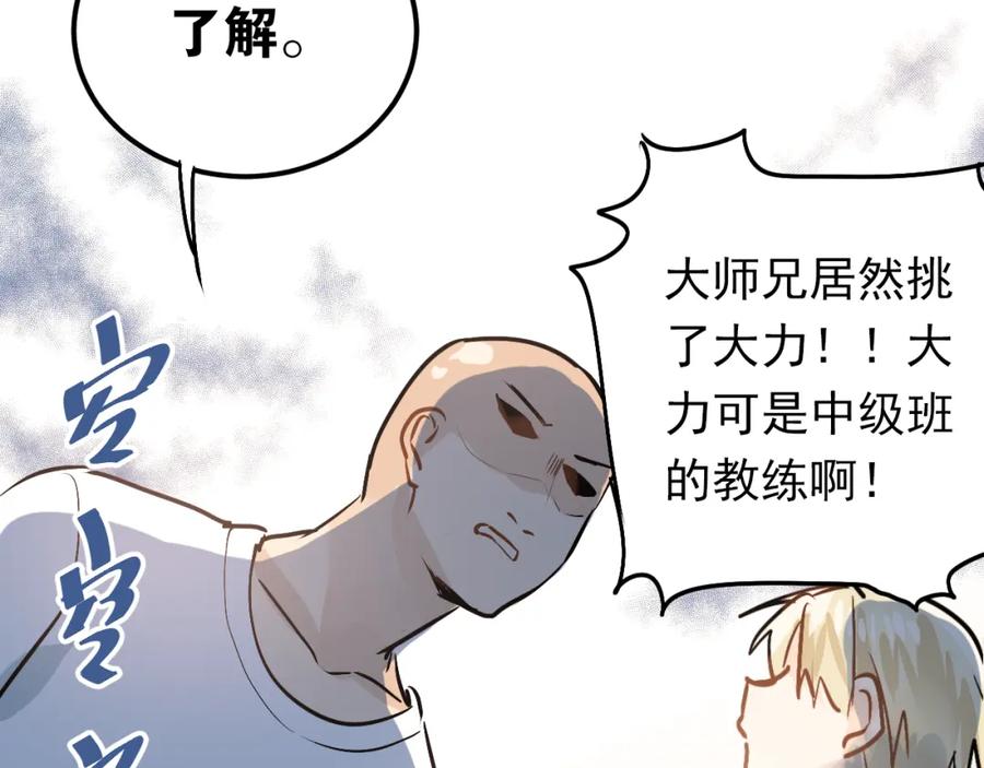 《当校霸爱上学霸》第76话 首战！ 第86页