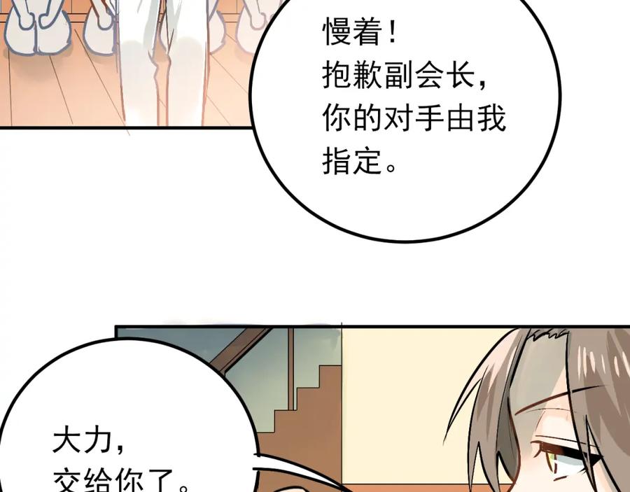 《当校霸爱上学霸》第76话 首战！ 第84页