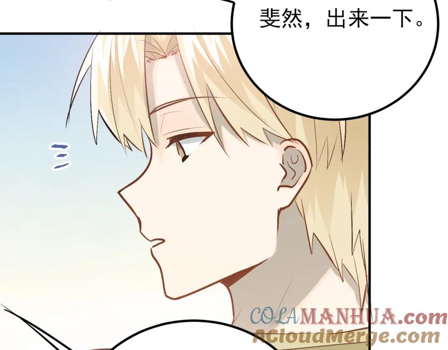 《当校霸爱上学霸》第76话 首战！ 第5页