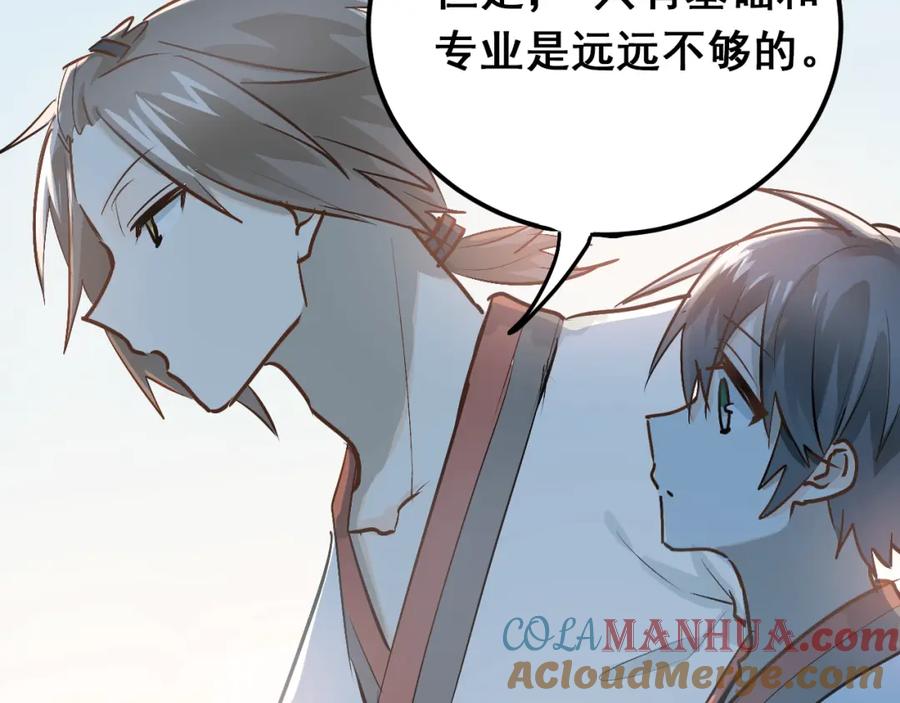 《当校霸爱上学霸》第76话 首战！ 第73页