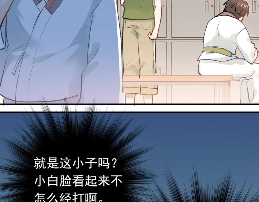 《当校霸爱上学霸》第76话 首战！ 第2页