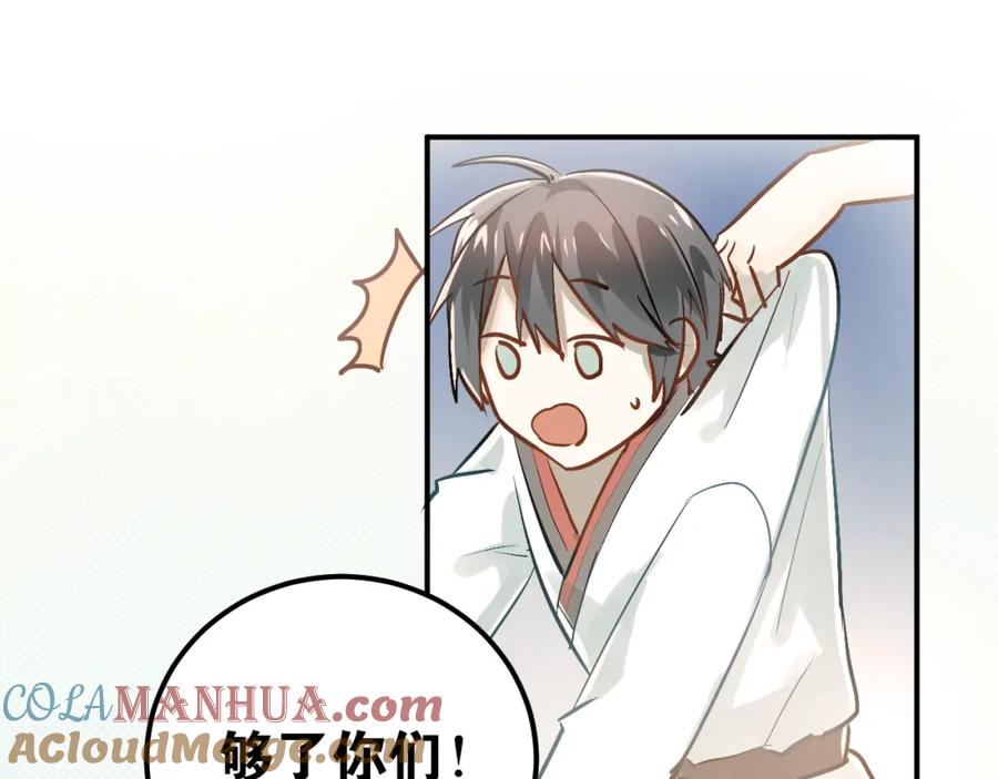 《当校霸爱上学霸》第76话 首战！ 第33页