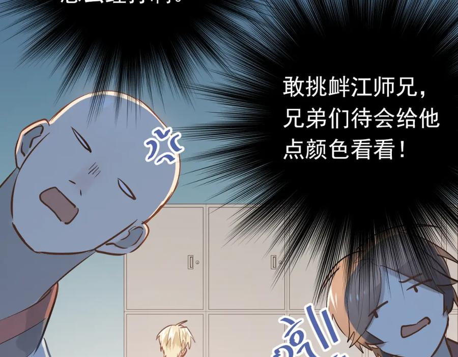 《当校霸爱上学霸》第76话 首战！ 第3页