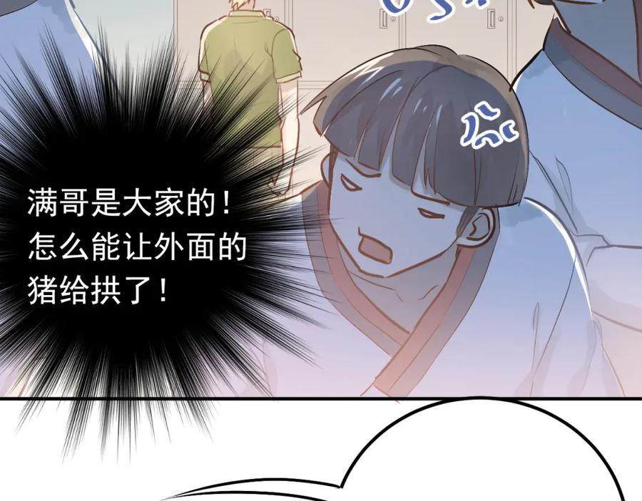 《当校霸爱上学霸》第76话 首战！ 第4页
