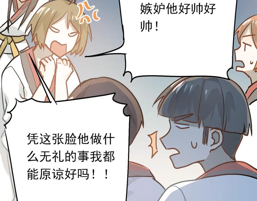 《当校霸爱上学霸》第76话 首战！ 第54页