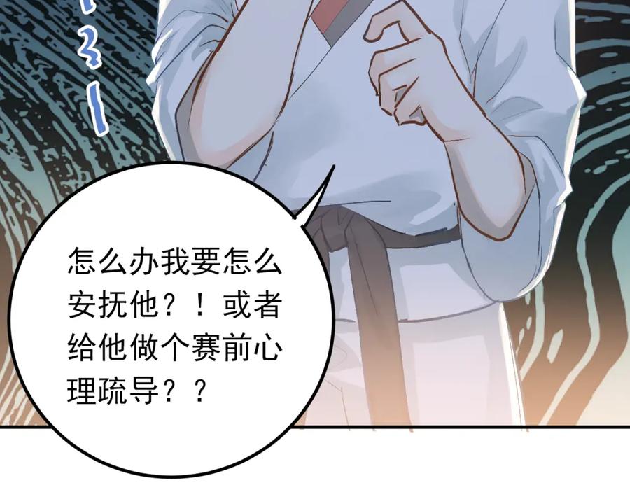 《当校霸爱上学霸》第76话 首战！ 第16页
