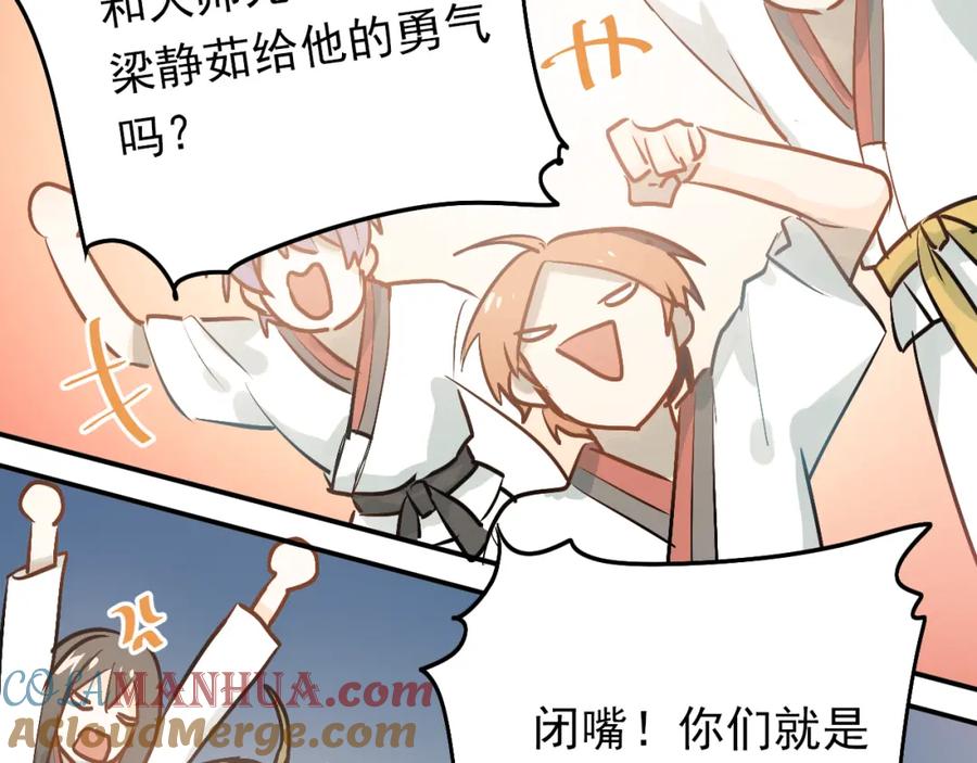 《当校霸爱上学霸》第76话 首战！ 第53页