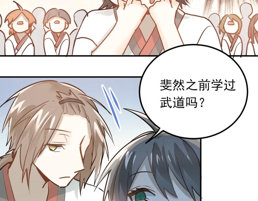 《当校霸爱上学霸》第76话 首战！ 第66页