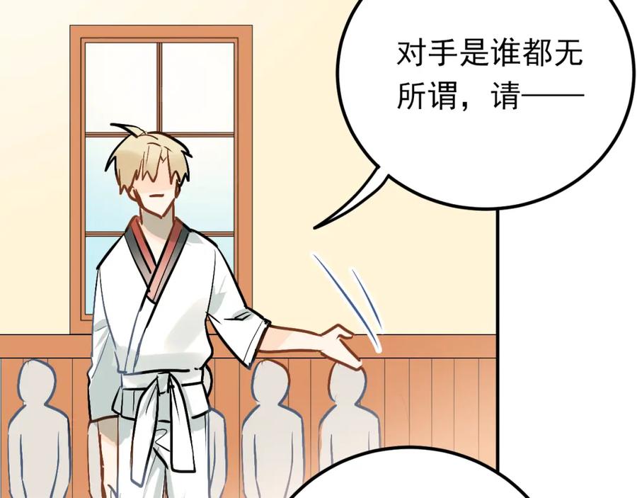 《当校霸爱上学霸》第76话 首战！ 第83页