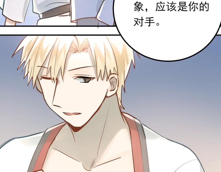 《当校霸爱上学霸》第76话 首战！ 第36页