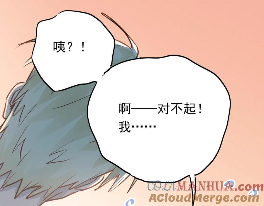 《当校霸爱上学霸》第76话 首战！ 第29页
