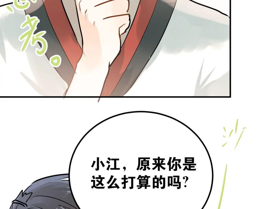 《当校霸爱上学霸》第76话 首战！ 第90页