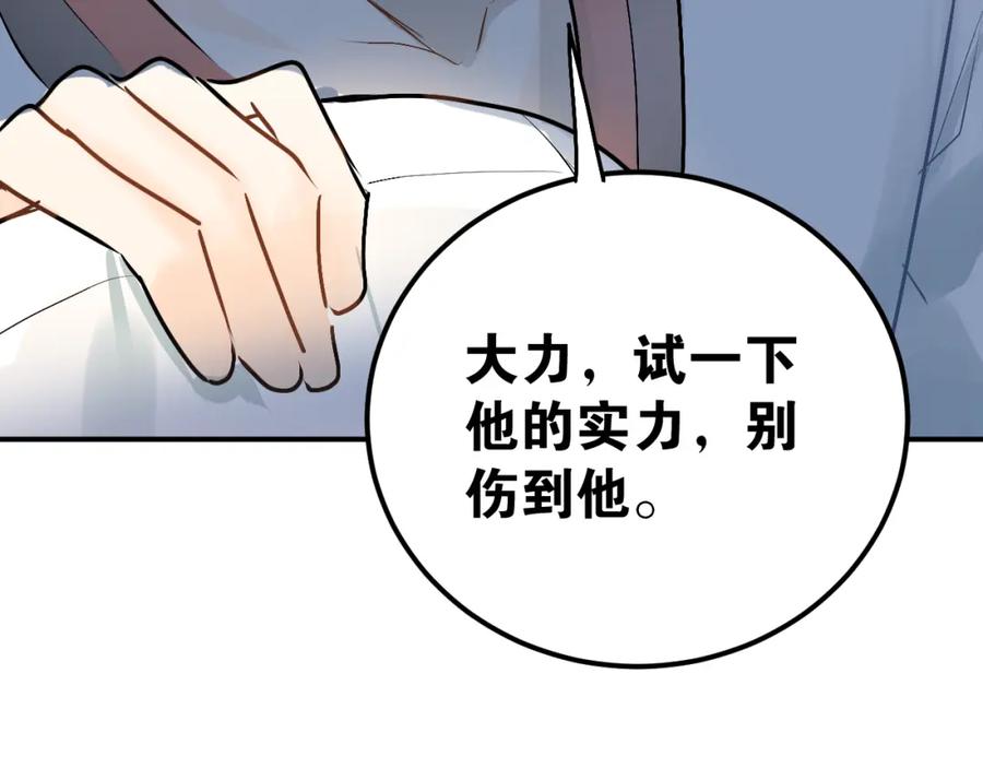 《当校霸爱上学霸》第76话 首战！ 第96页
