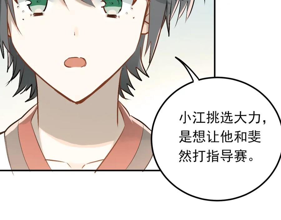 《当校霸爱上学霸》第77话 我竟然大意了！ 第6页