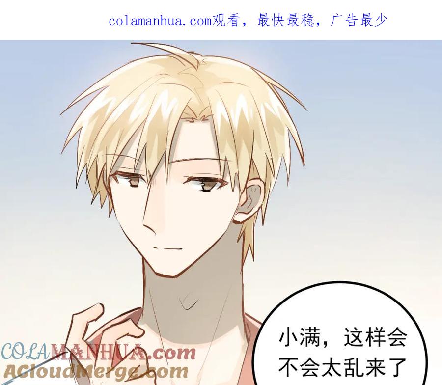 《当校霸爱上学霸》第77话 我竟然大意了！ 第1页