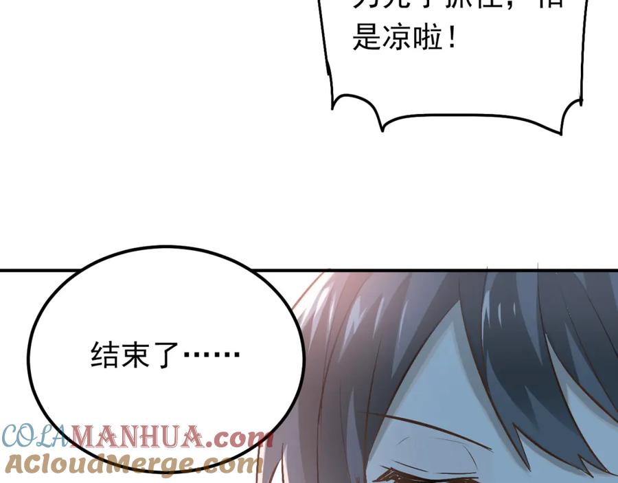 《当校霸爱上学霸》第77话 我竟然大意了！ 第53页
