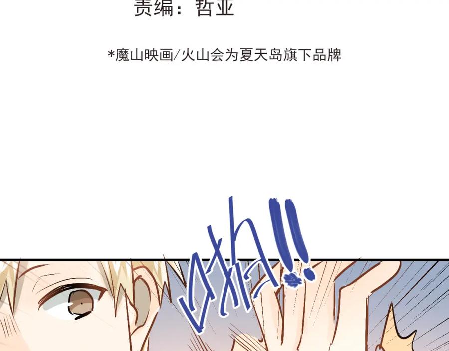《当校霸爱上学霸》第77话 我竟然大意了！ 第31页