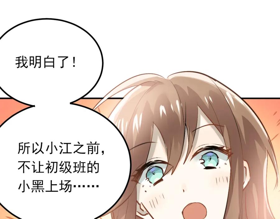 《当校霸爱上学霸》第77话 我竟然大意了！ 第11页