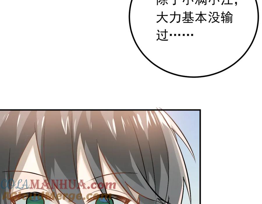 《当校霸爱上学霸》第77话 我竟然大意了！ 第5页