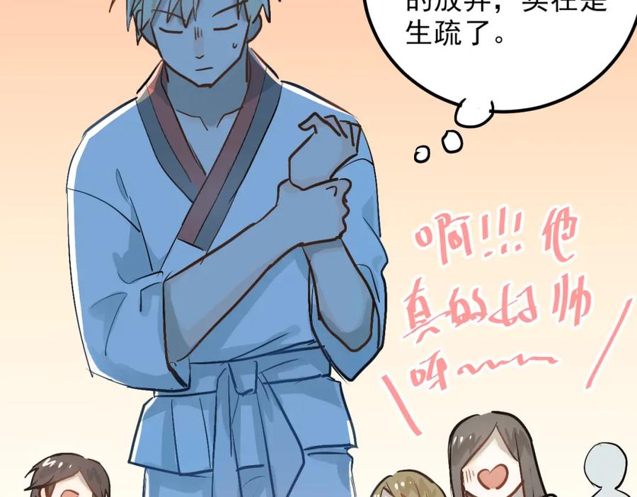 《当校霸爱上学霸》第77话 我竟然大意了！ 第71页