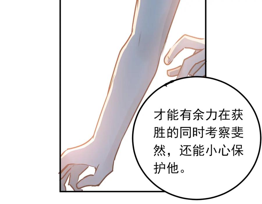 《当校霸爱上学霸》第77话 我竟然大意了！ 第10页