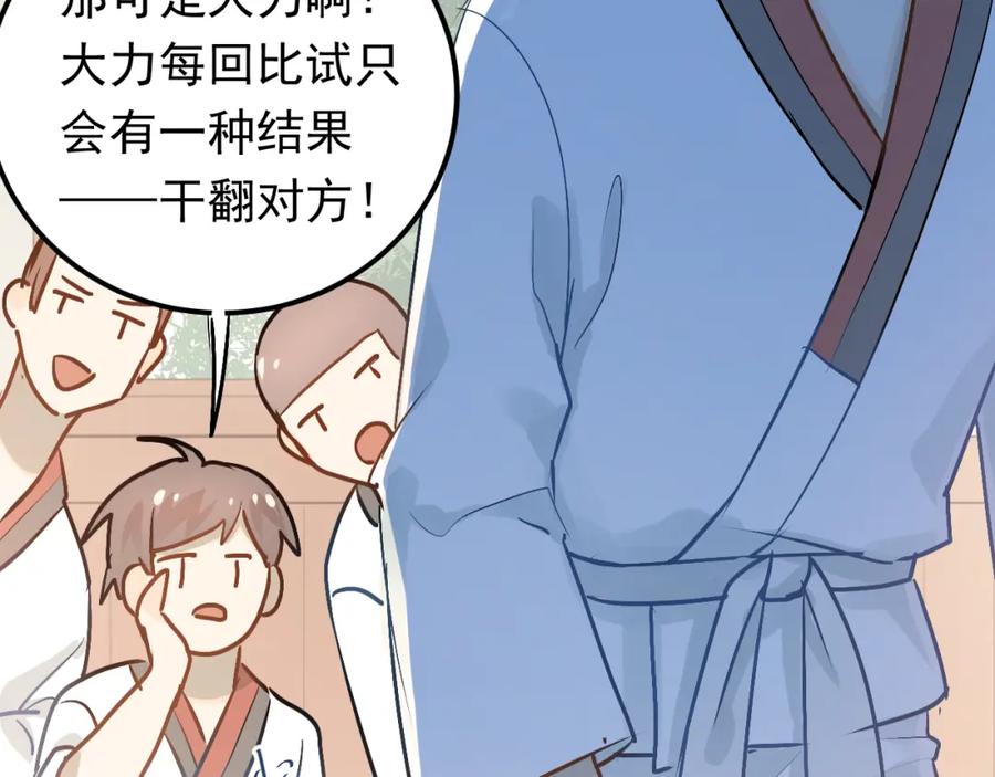 《当校霸爱上学霸》第77话 我竟然大意了！ 第22页