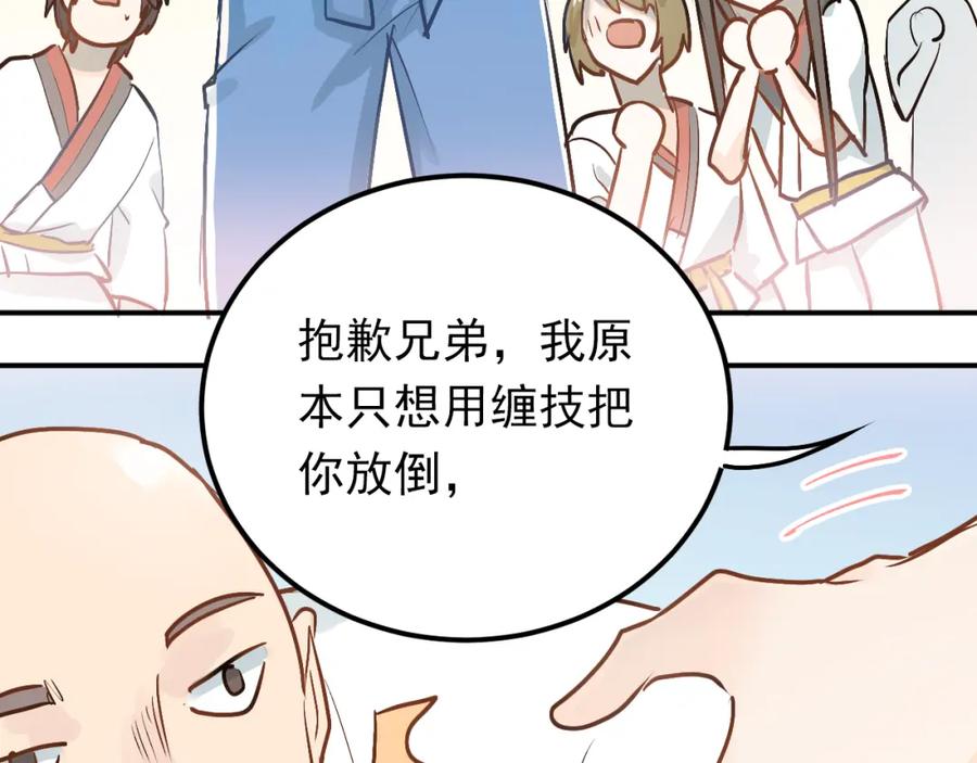 《当校霸爱上学霸》第77话 我竟然大意了！ 第72页
