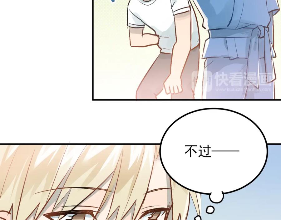 《当校霸爱上学霸》第77话 我竟然大意了！ 第79页