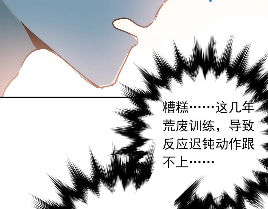 《当校霸爱上学霸》第77话 我竟然大意了！ 第47页