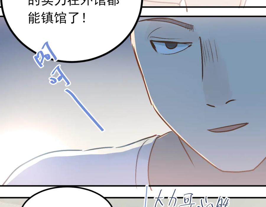 《当校霸爱上学霸》第77话 我竟然大意了！ 第3页