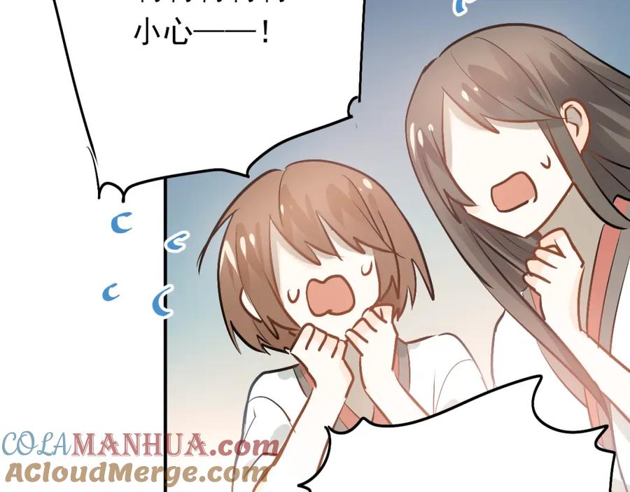《当校霸爱上学霸》第77话 我竟然大意了！ 第45页