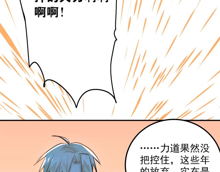 《当校霸爱上学霸》第77话 我竟然大意了！ 第70页