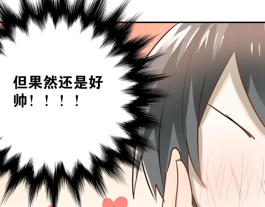 《当校霸爱上学霸》第77话 我竟然大意了！ 第88页
