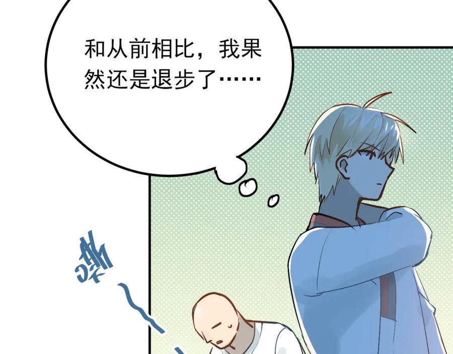 《当校霸爱上学霸》第77话 我竟然大意了！ 第78页
