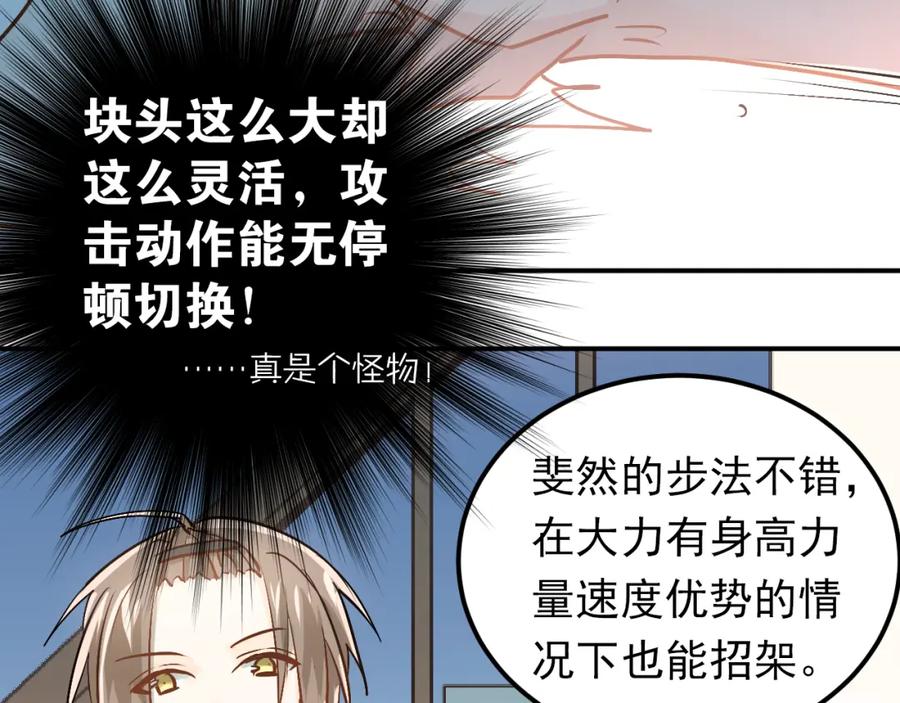 《当校霸爱上学霸》第77话 我竟然大意了！ 第38页