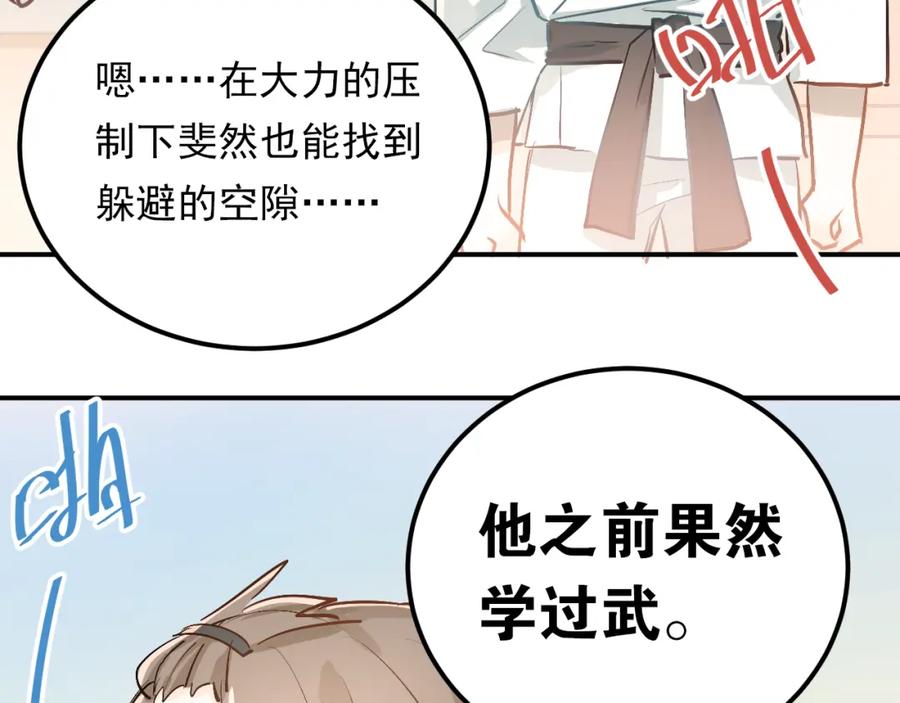 《当校霸爱上学霸》第77话 我竟然大意了！ 第40页
