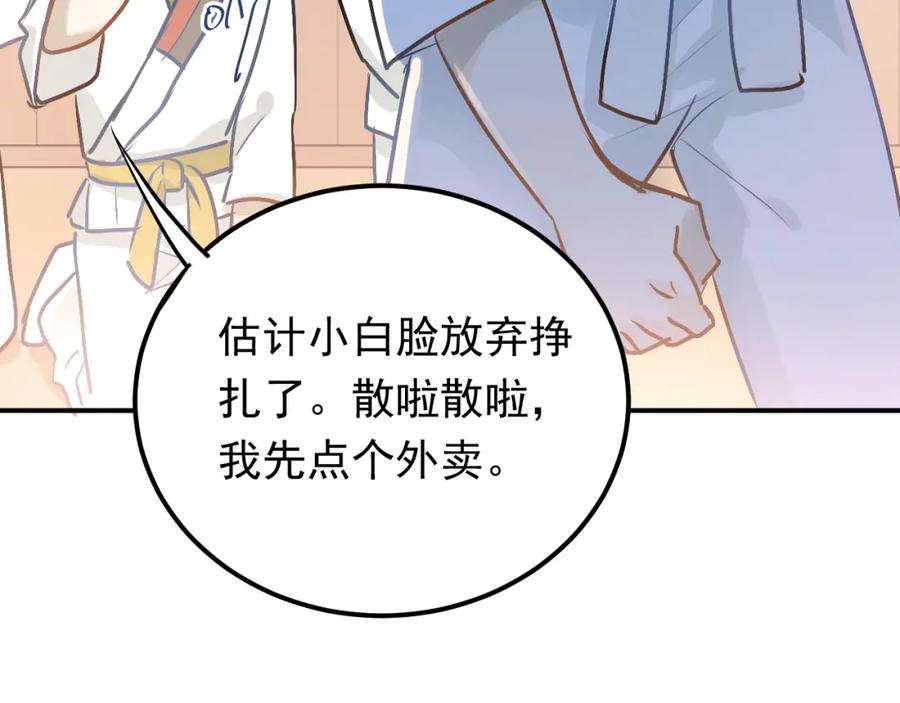 《当校霸爱上学霸》第77话 我竟然大意了！ 第23页
