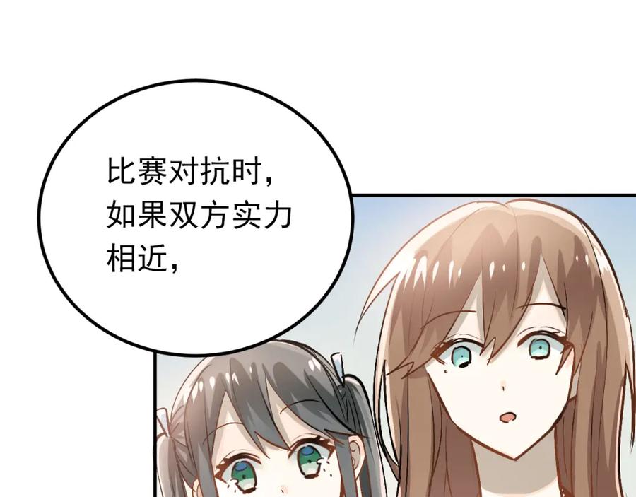 《当校霸爱上学霸》第77话 我竟然大意了！ 第7页
