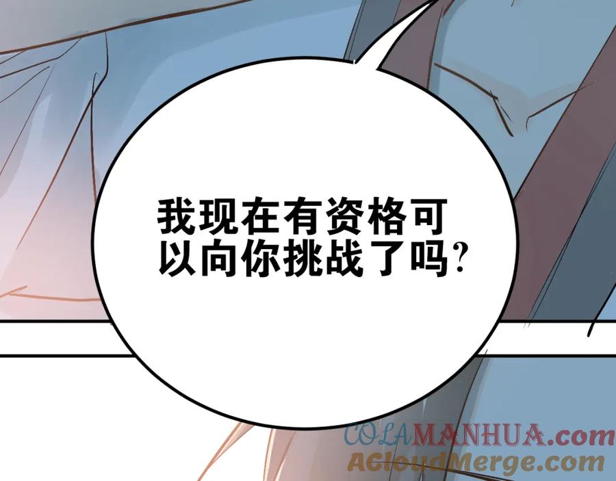 《当校霸爱上学霸》第77话 我竟然大意了！ 第93页